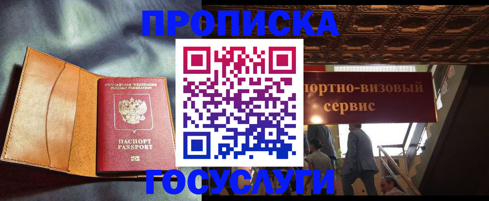 прописка гарантия в Сибае
