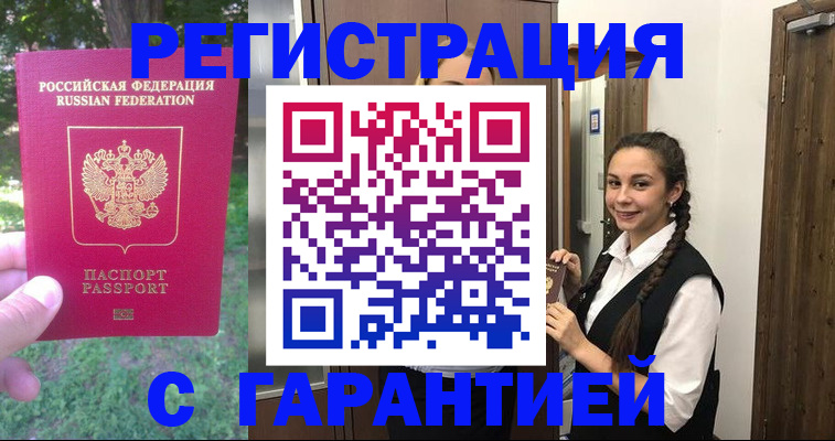 прописка от собственника в Сибае